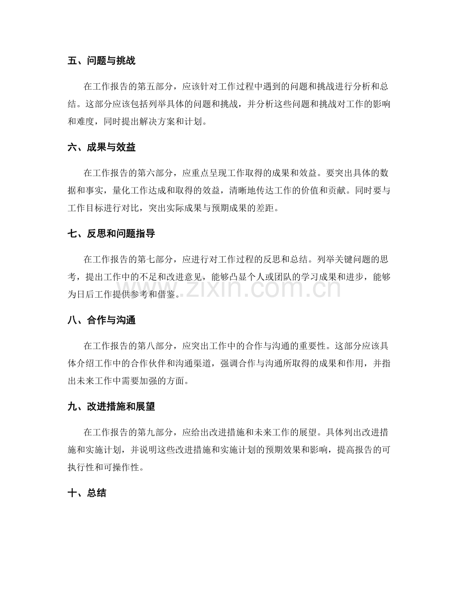 工作报告的重点突出与条理清晰.docx_第2页