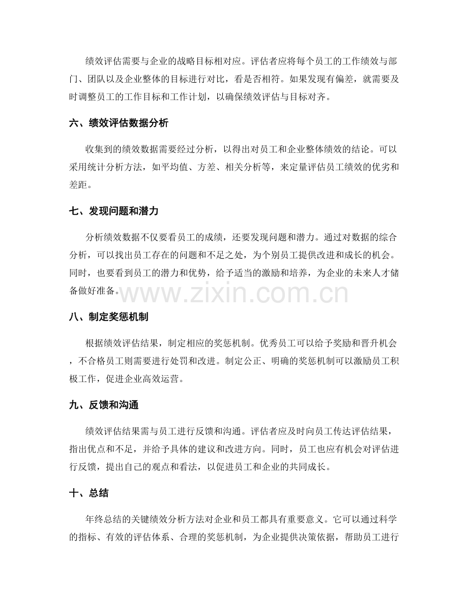 年终总结的关键绩效分析方法.docx_第2页