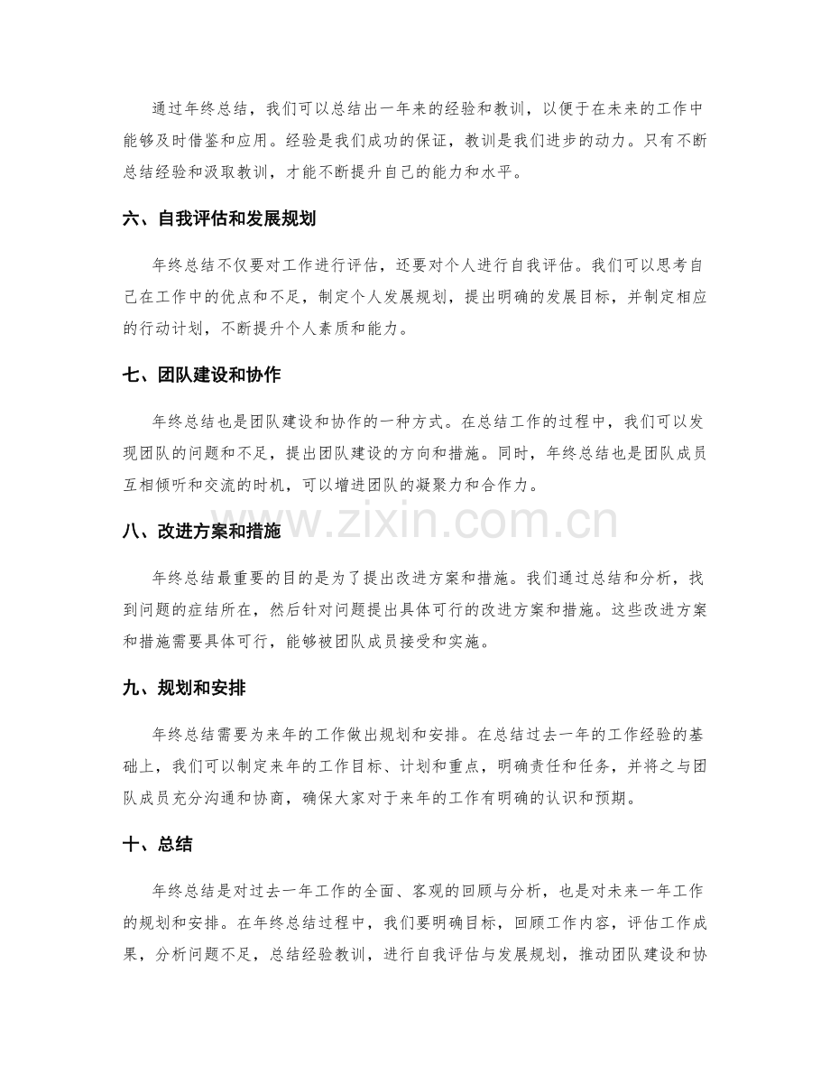 年终总结的完善要素与内容建设.docx_第2页