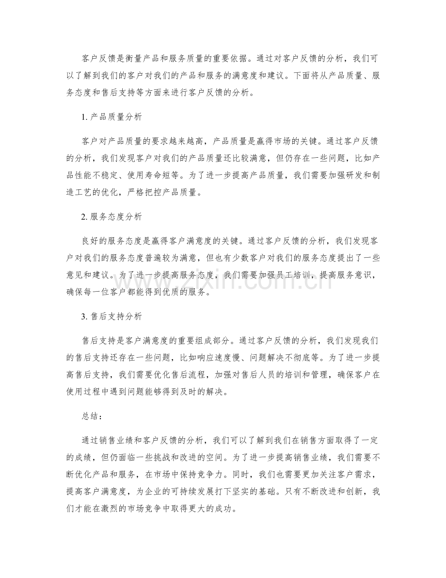 工作报告中的销售业绩和客户反馈分析.docx_第2页