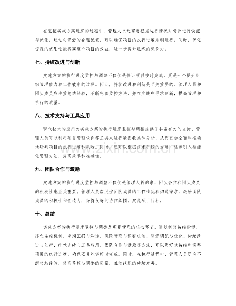 实施方案的执行进度监控与调整方法.docx_第2页