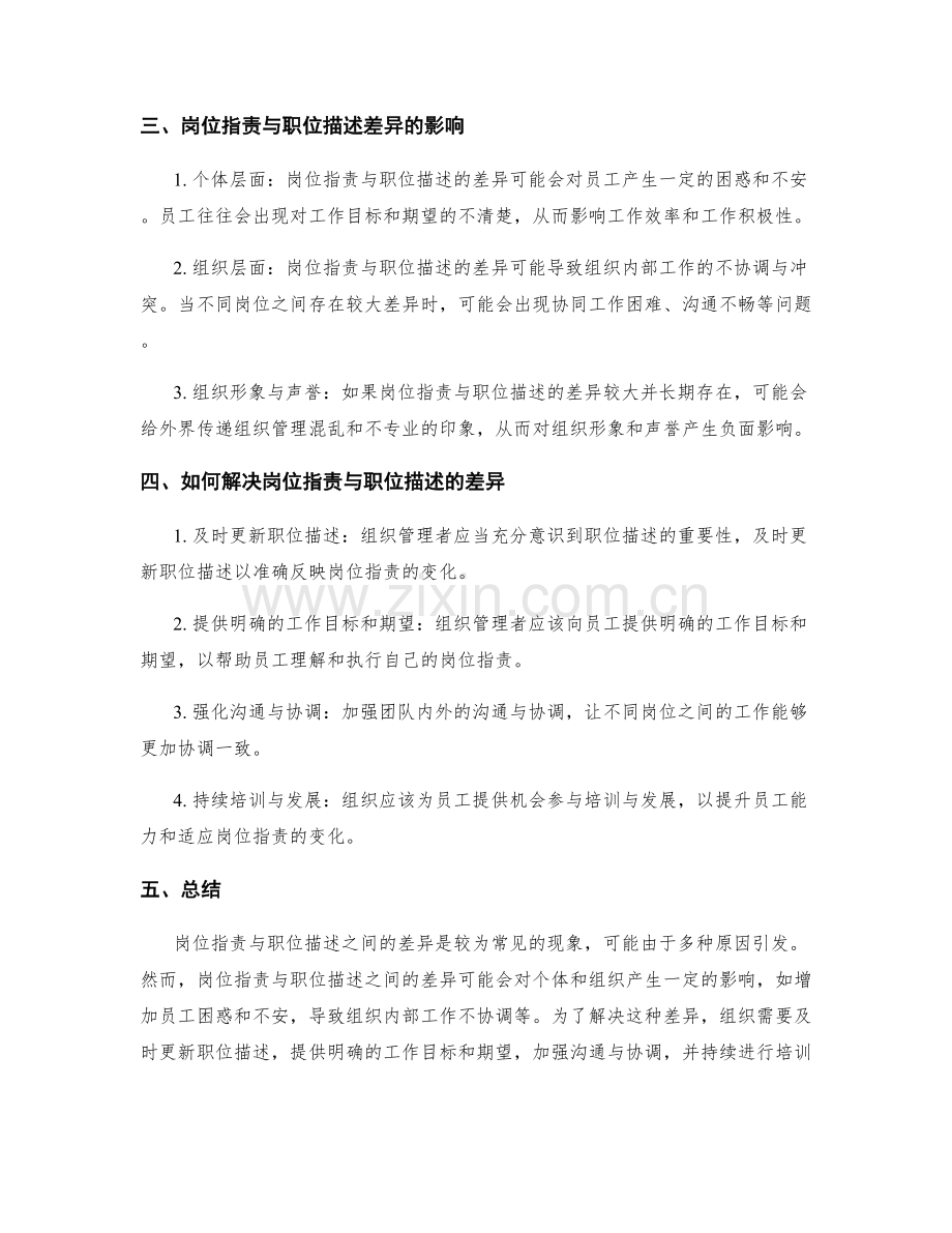 岗位职责与职位描述的差异分析.docx_第2页