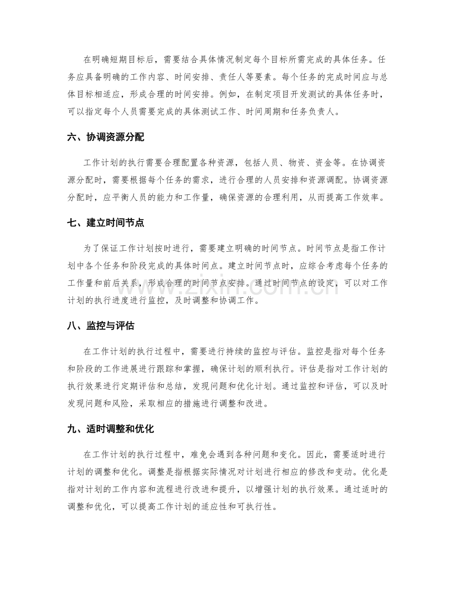 工作计划的目标分解与拆解.docx_第2页