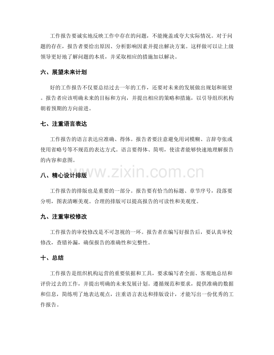 全面解读工作报告的要求与规范.docx_第2页