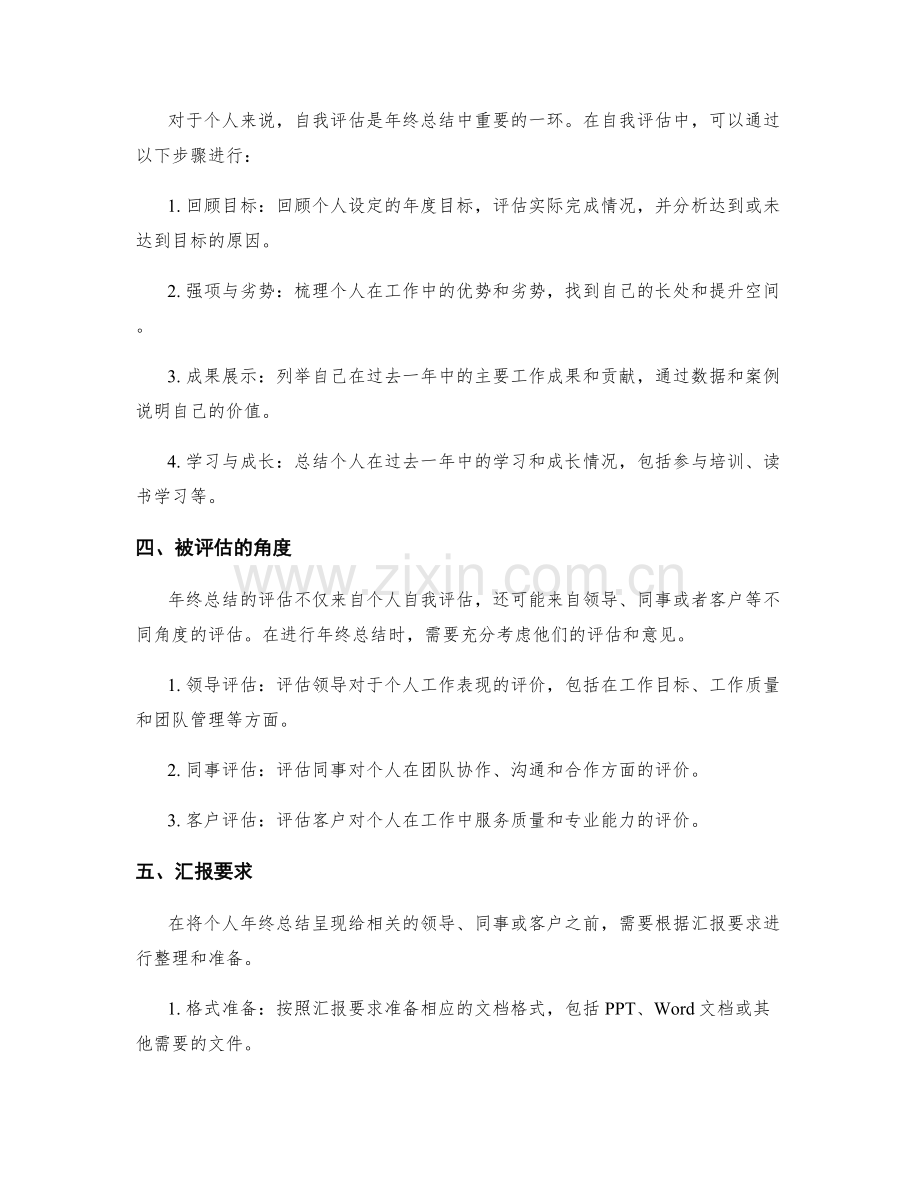 年终总结的评估指标和汇报要求.docx_第2页