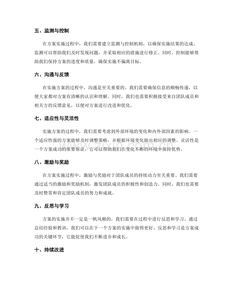 实施方案的考虑因素与成功经验.docx_第2页