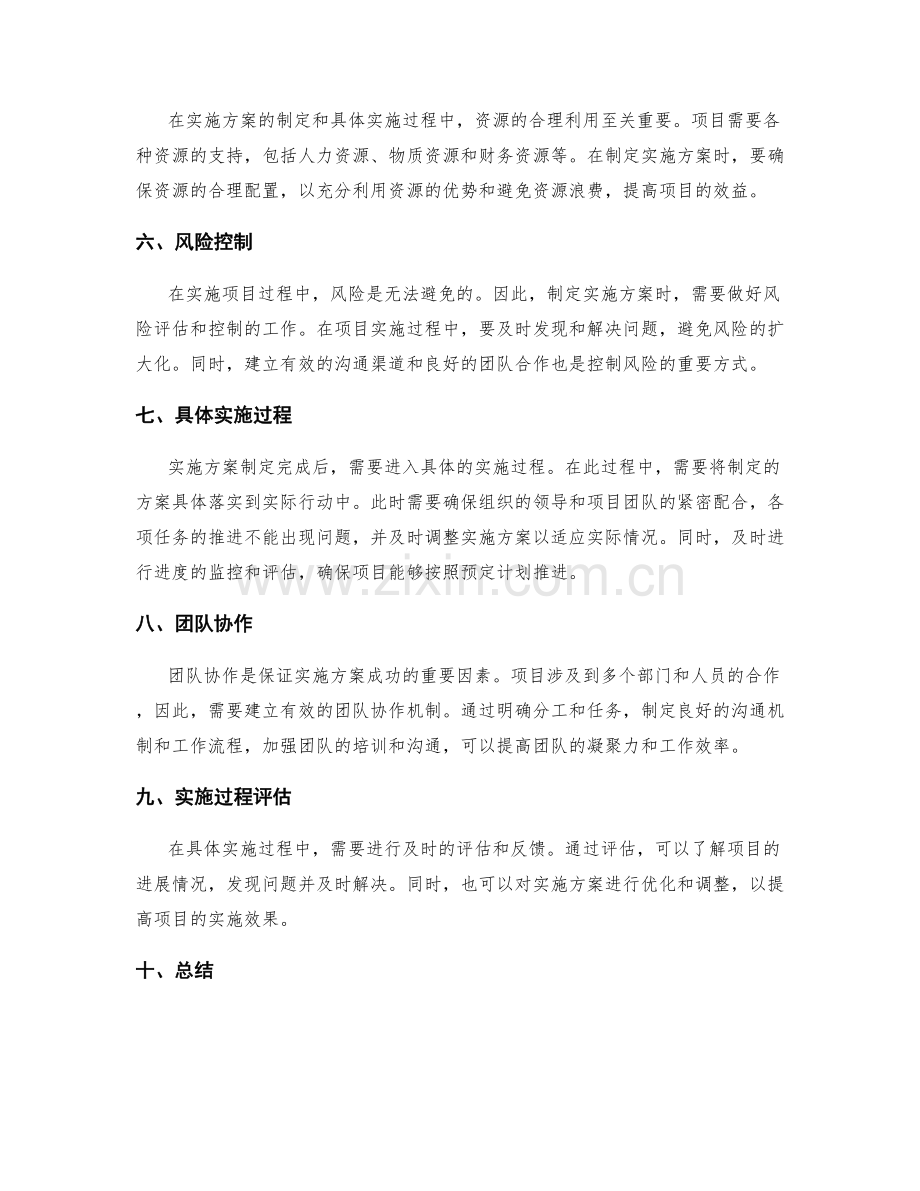 实施方案的制定与具体实施过程.docx_第2页