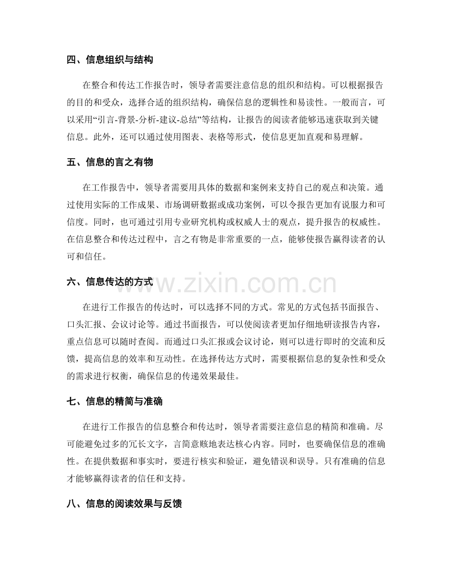 工作报告的信息整合与传达.docx_第2页