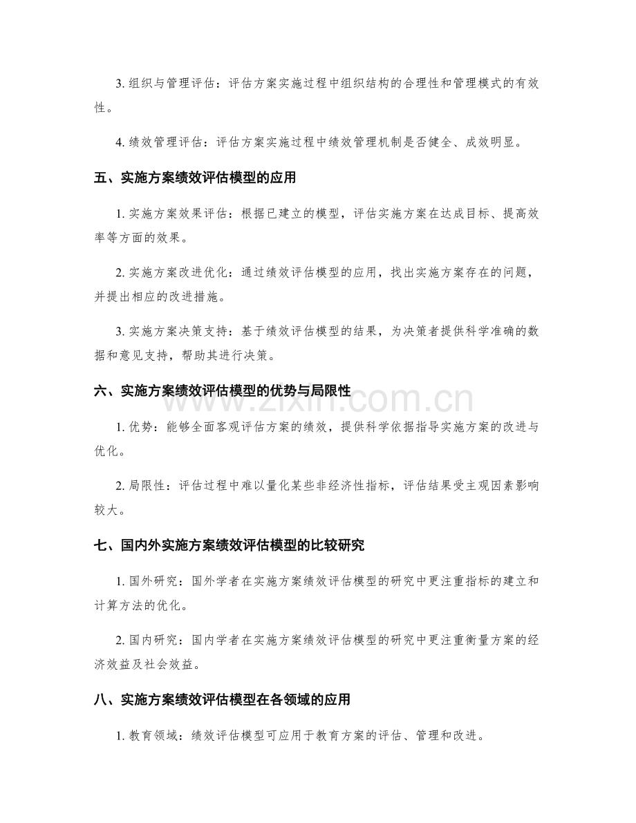 实施方案的绩效评估模型研究.docx_第2页