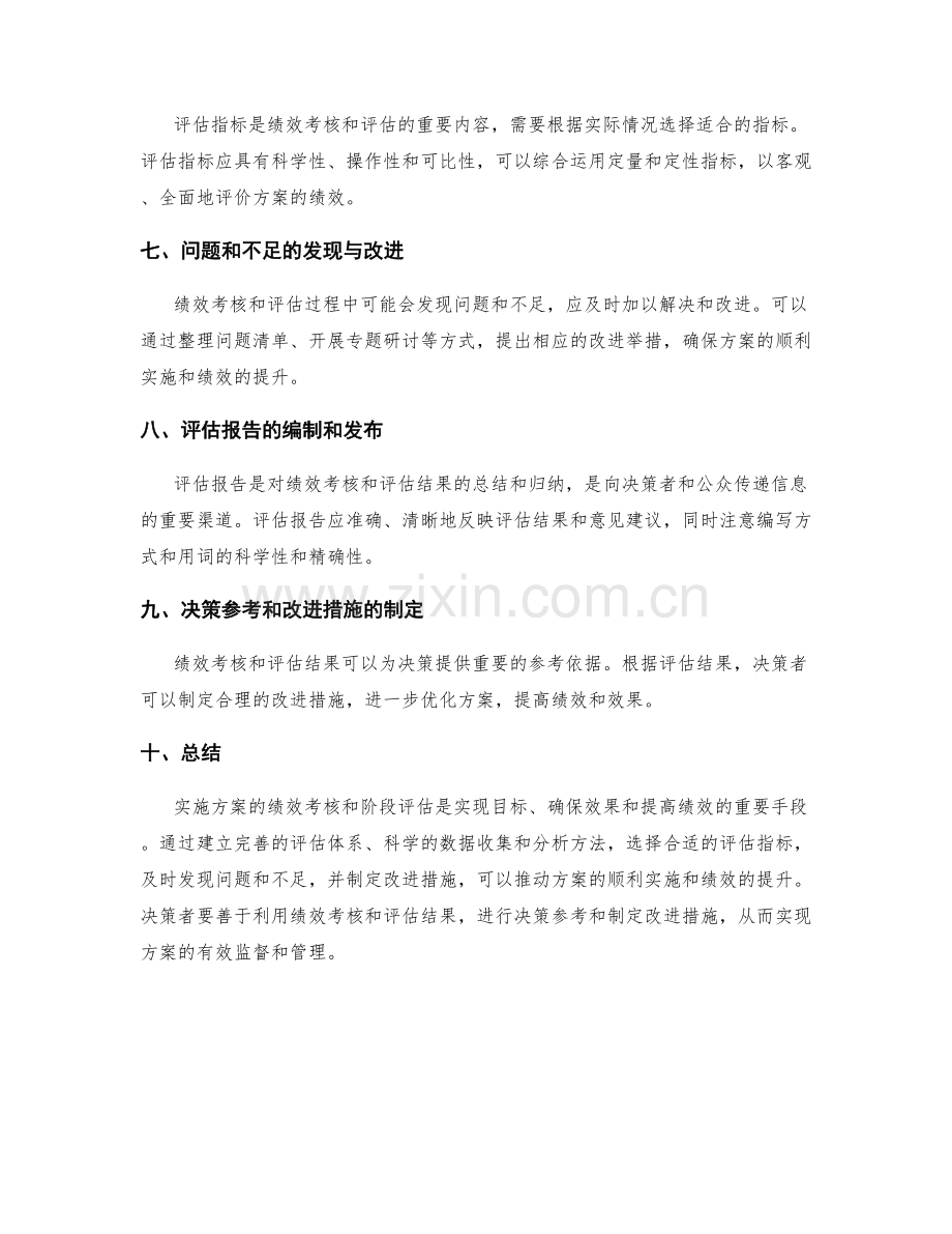 实施方案的绩效考核和阶段评估.docx_第2页