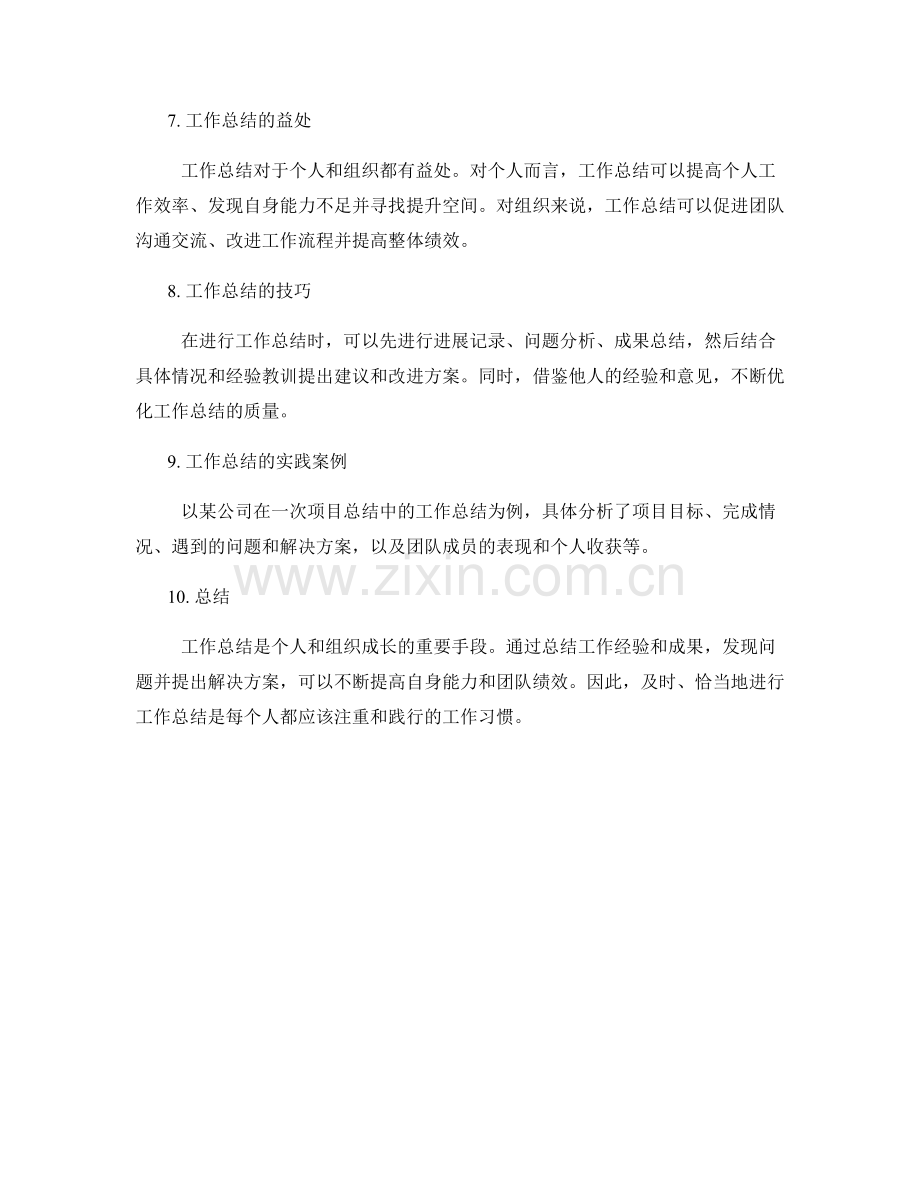 工作总结的重要意义和范围界定.docx_第2页