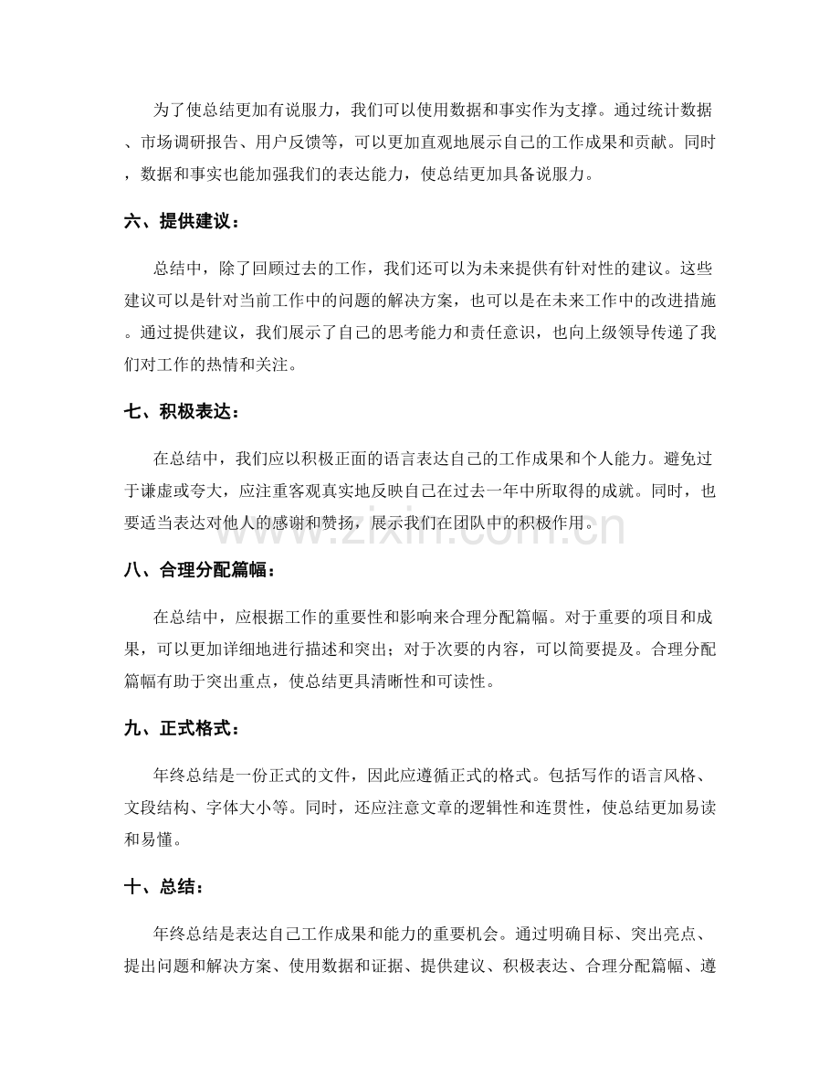 年终总结的表达技巧与思路.docx_第2页