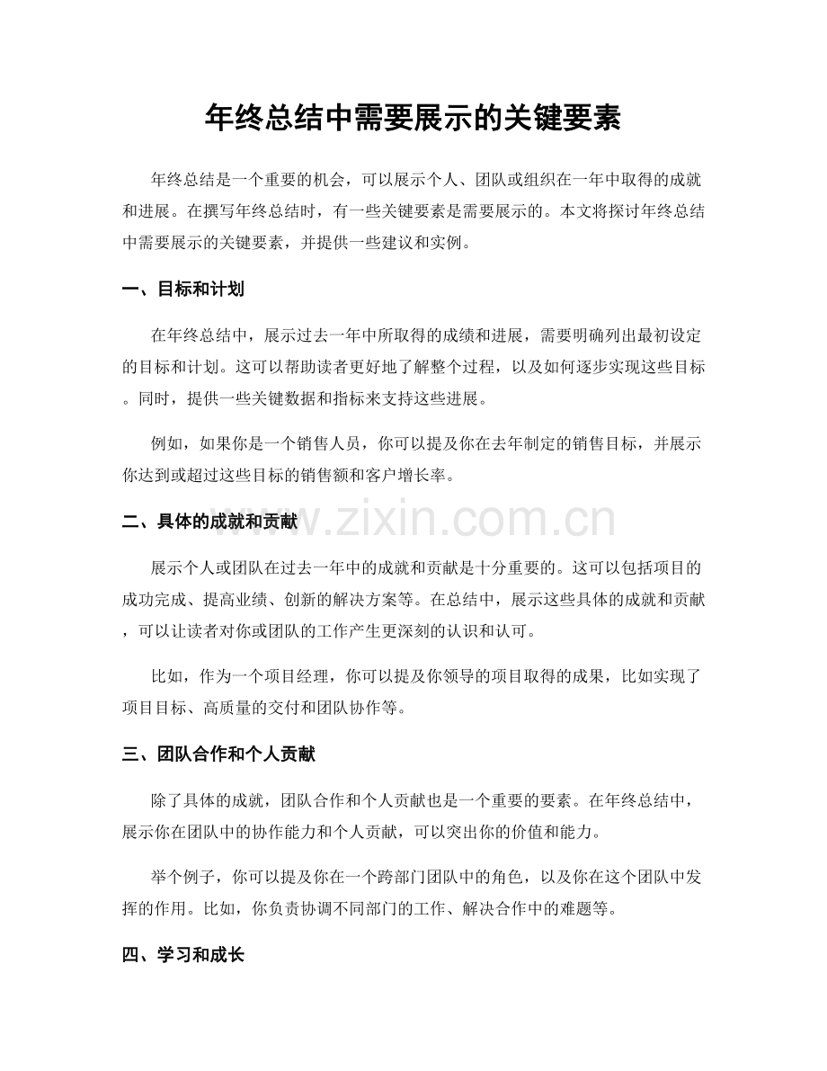 年终总结中需要展示的关键要素.docx_第1页