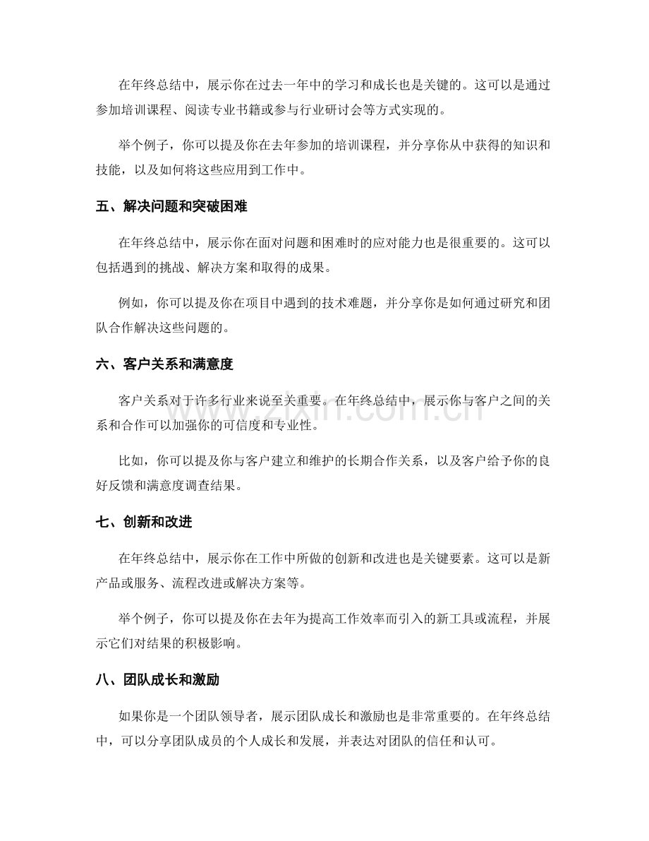 年终总结中需要展示的关键要素.docx_第2页