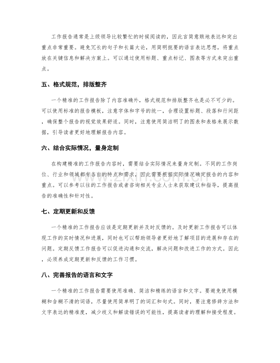 构建精准的工作报告内容.docx_第2页