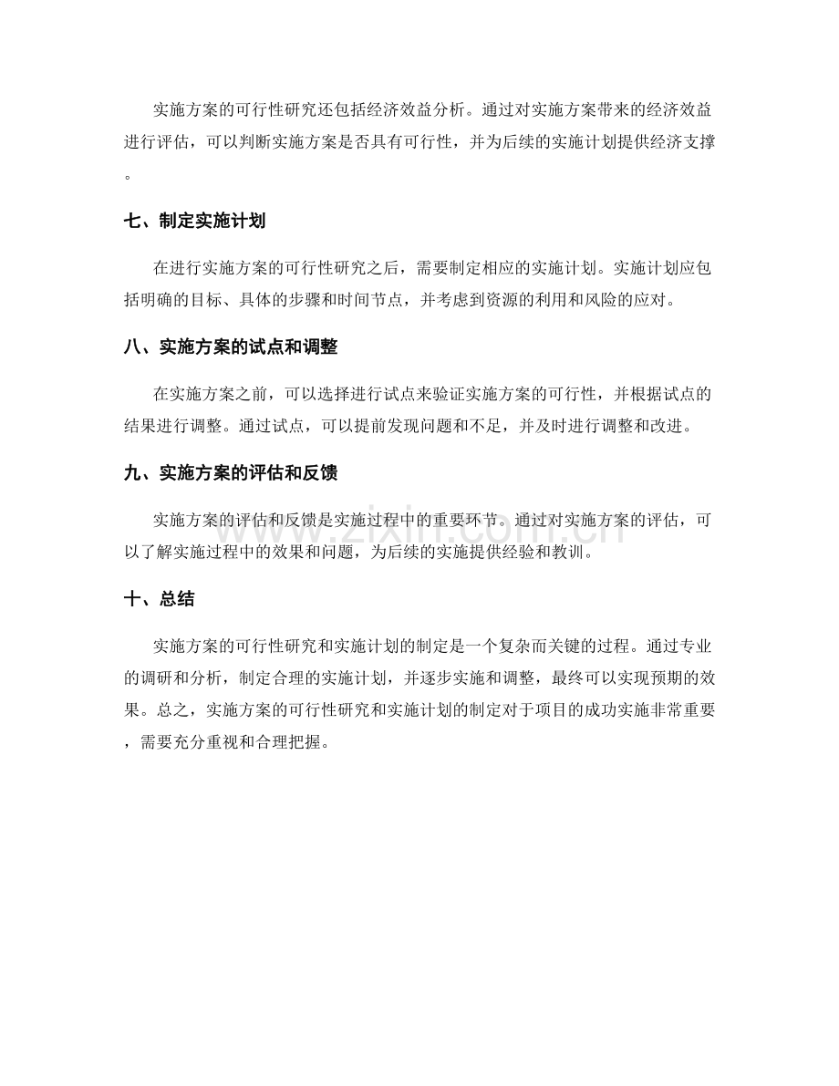 实施方案的可行性研究与实施计划.docx_第2页