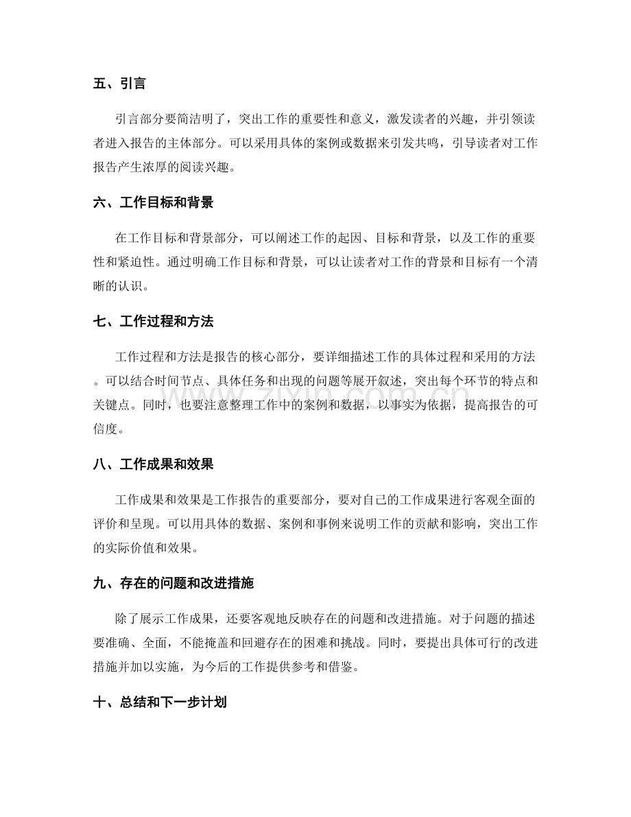 工作报告的内容要点与重点阐述.docx_第2页