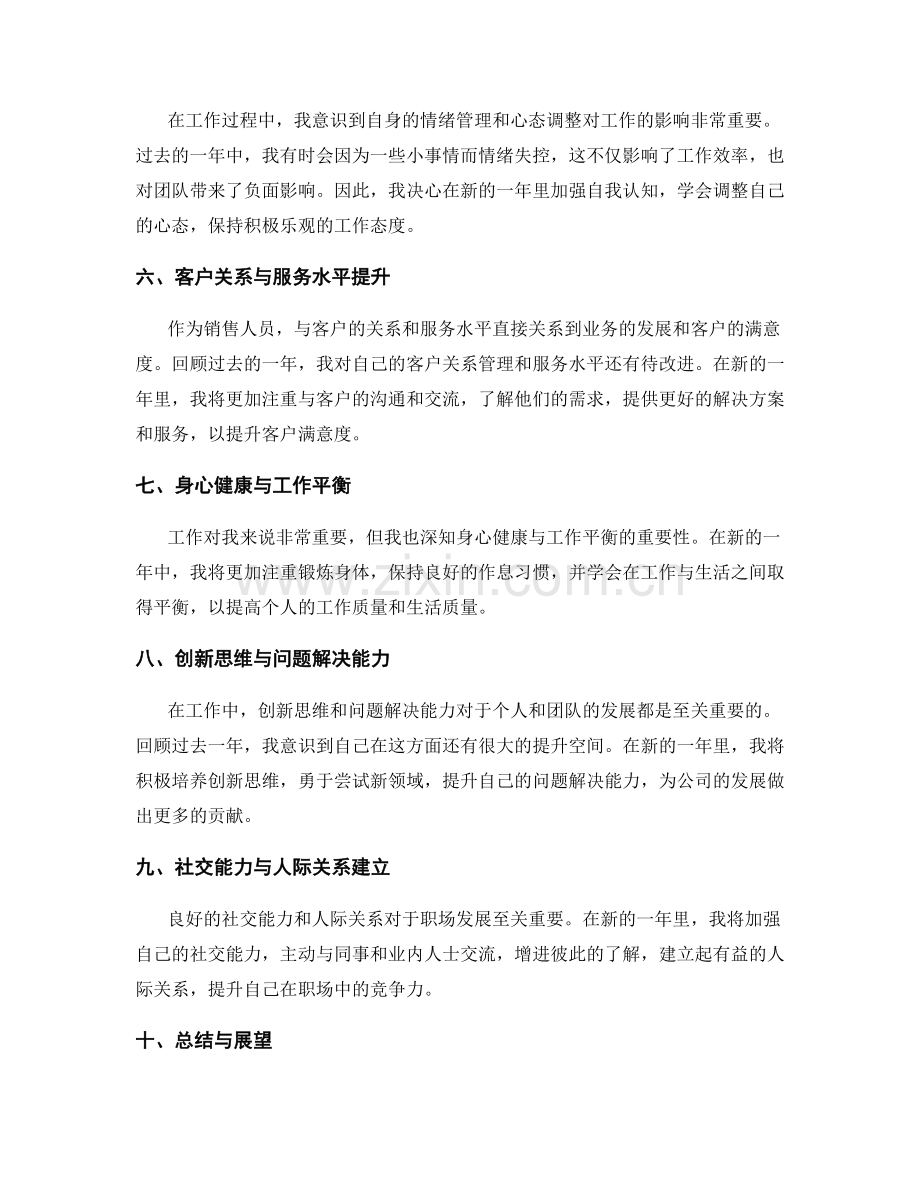 年终总结的汇总和反思.docx_第2页