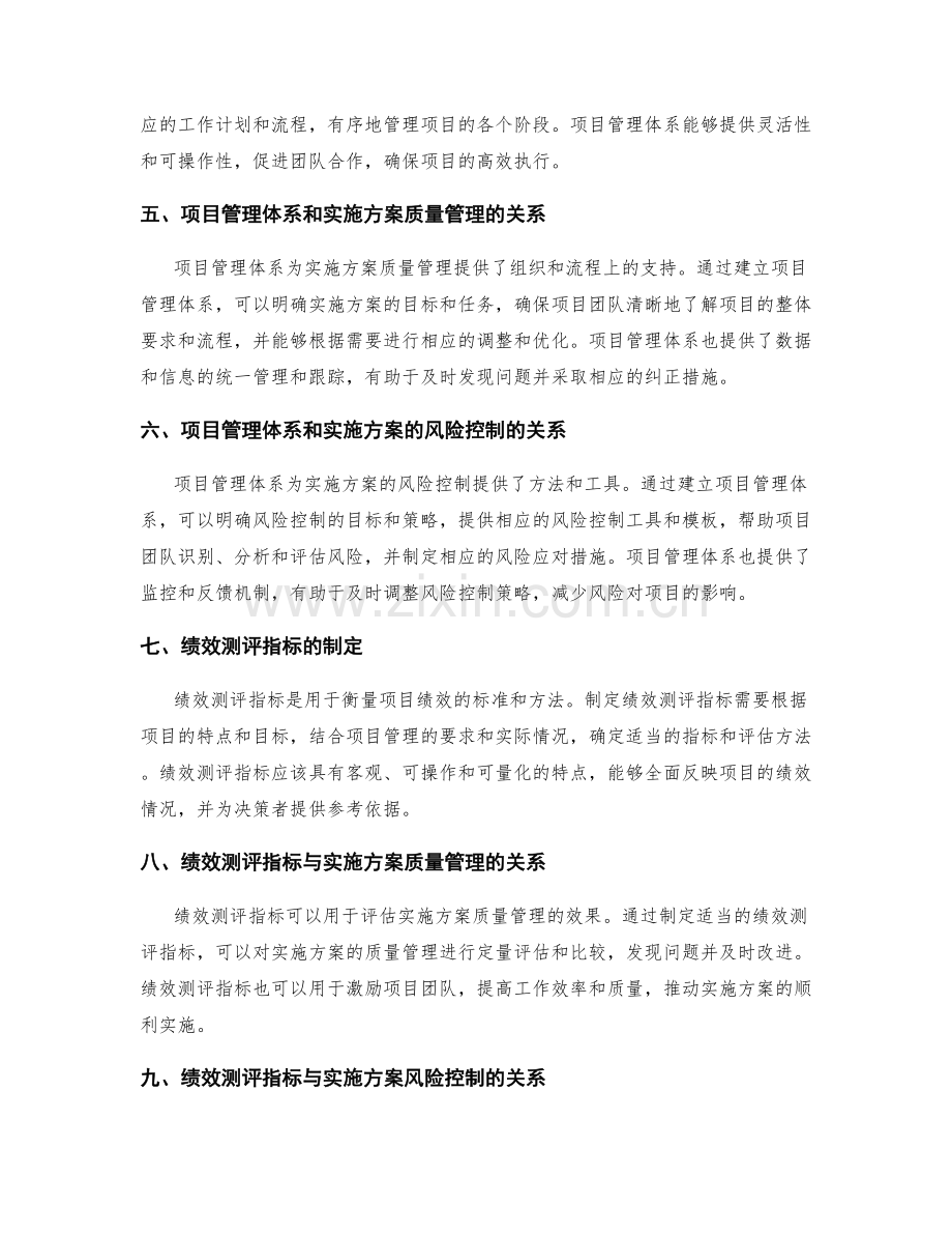 实施方案的质量管理与风险控制与项目管理体系与绩效测评指标制定.docx_第2页