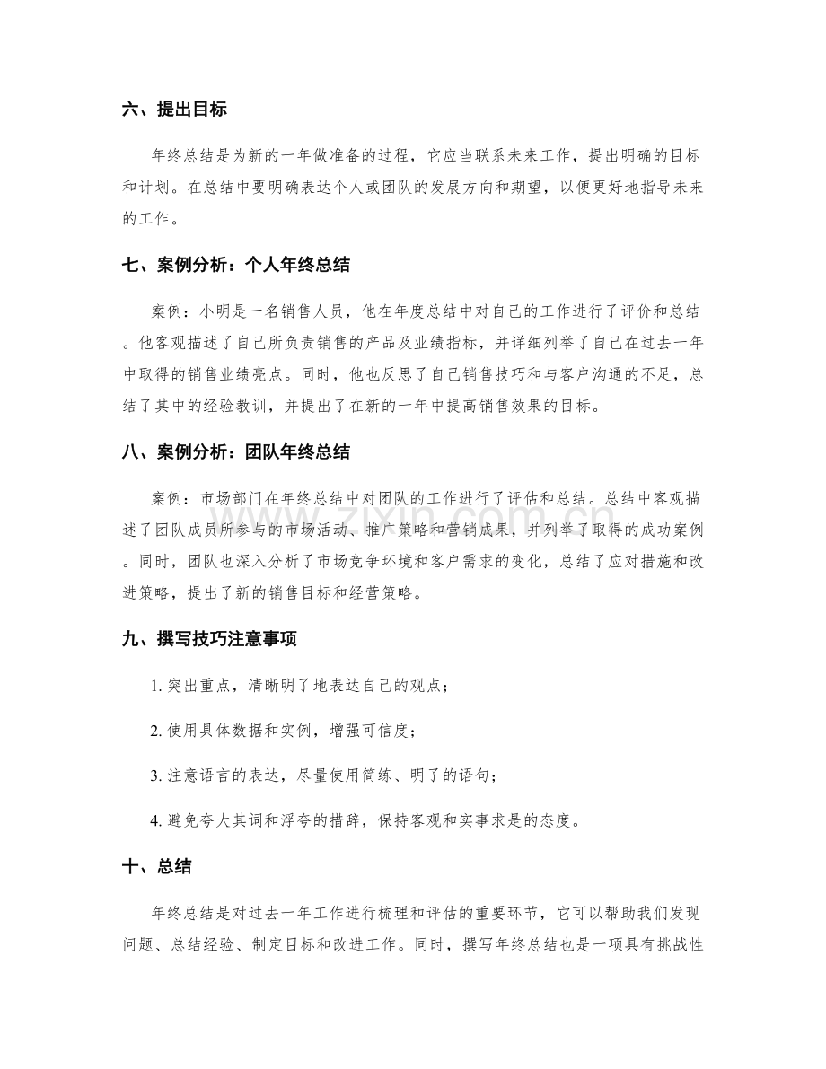 年终总结的撰写技巧与案例分析.docx_第2页