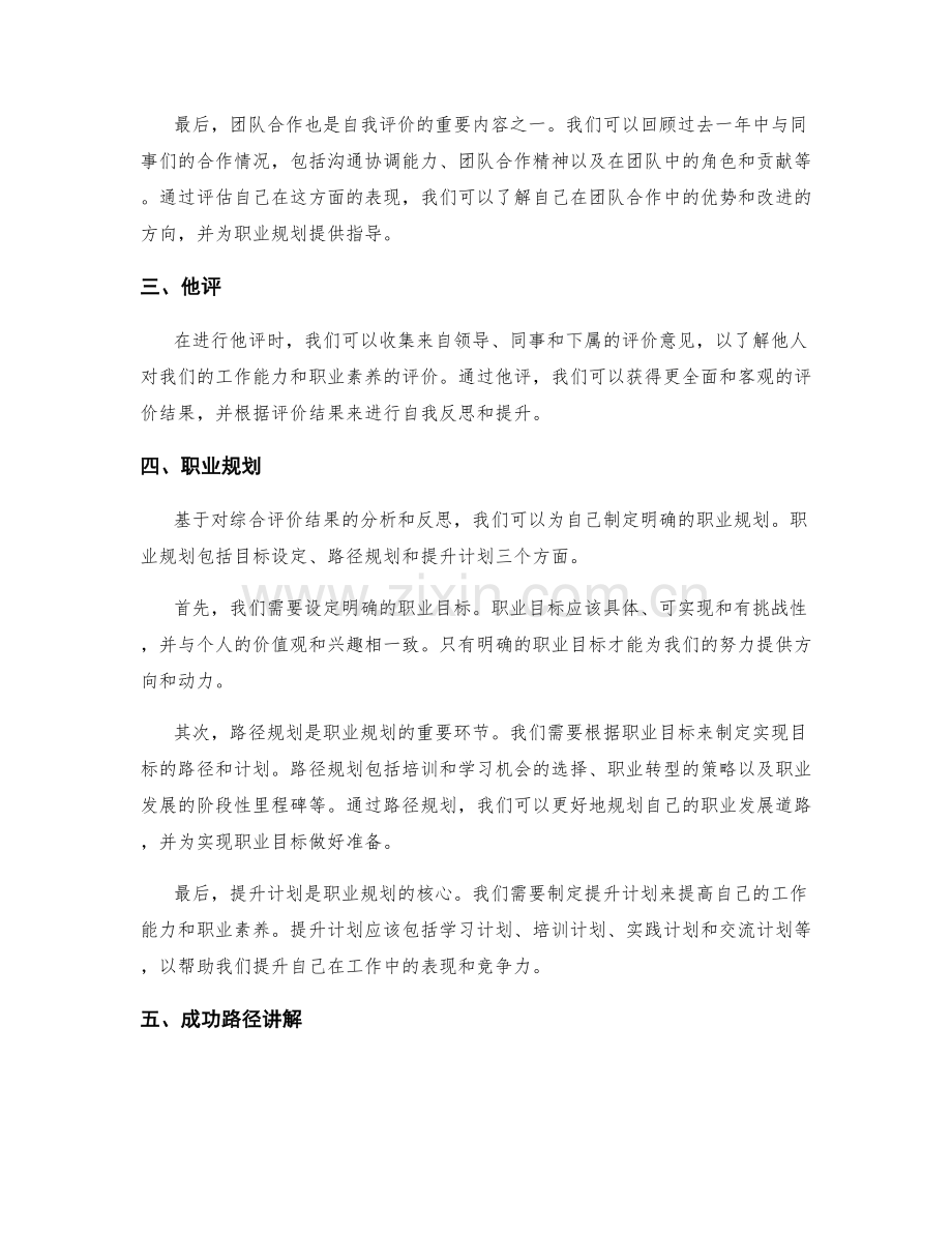 年终总结的综合评价与职业规划结合建议与成功路径讲解.docx_第2页