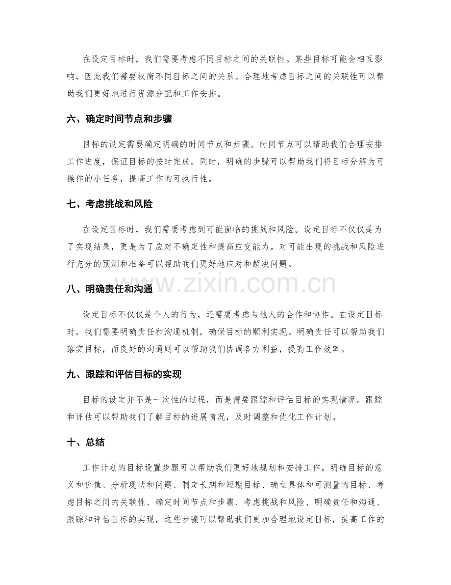 工作计划的目标设置步骤.docx_第2页