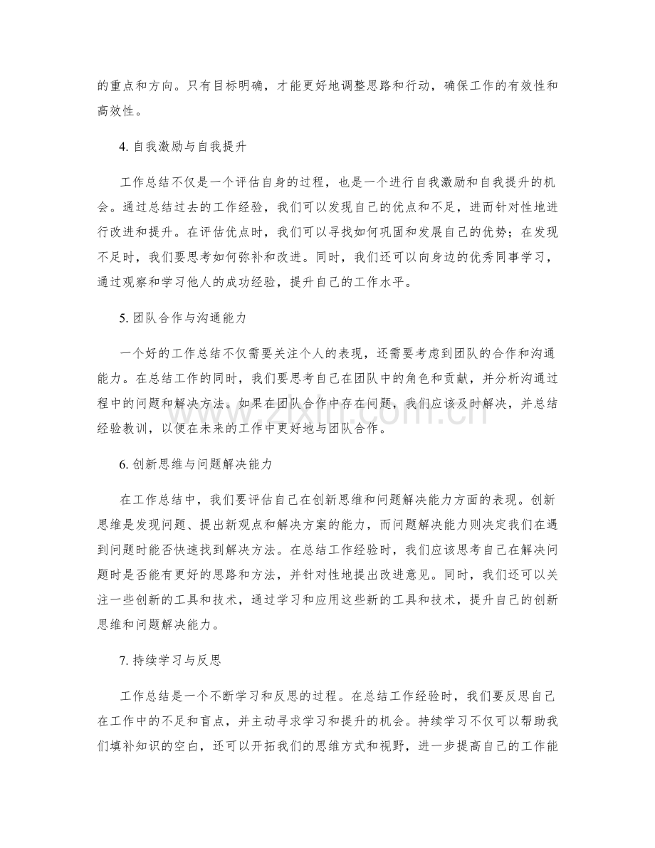 工作总结的视野开阔与思维敏捷.docx_第2页