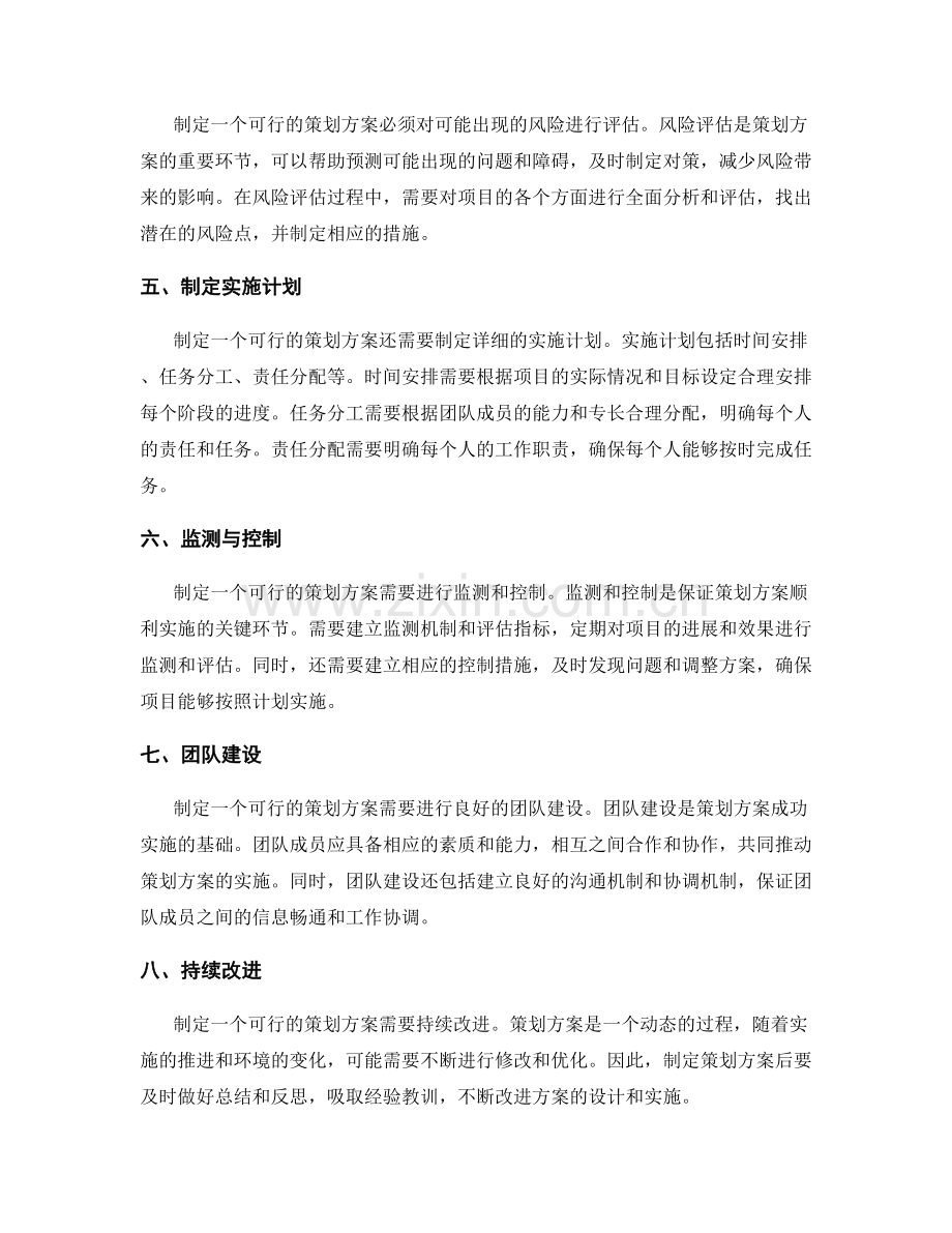 如何制定一个可行的策划方案.docx_第2页