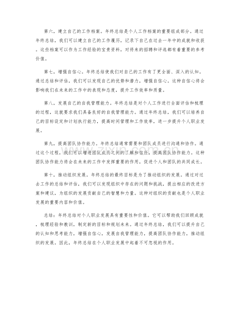 年终总结对个人职业发展的重要性和价值.docx_第2页