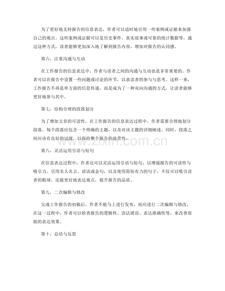 工作报告的信息表达与组织结构.docx_第2页