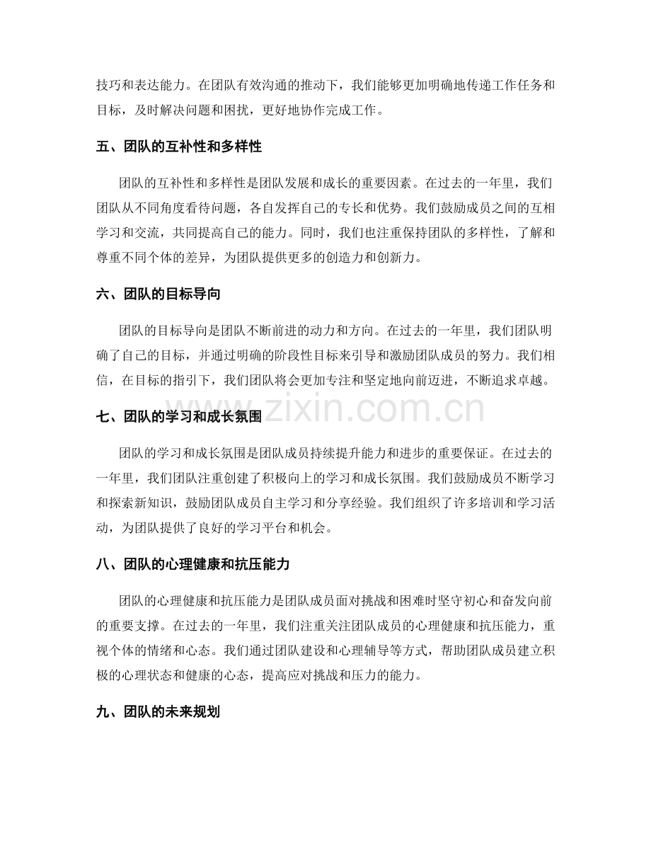 年终总结中的团队成长分享.docx_第2页