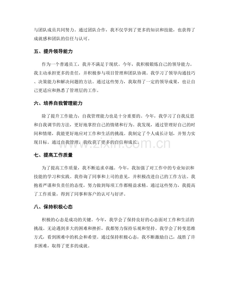 年终总结中的八个具体达成指标.docx_第2页