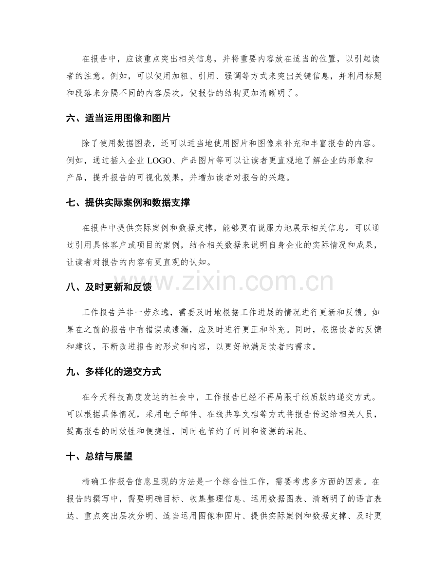 精确工作报告信息呈现的方法.docx_第2页