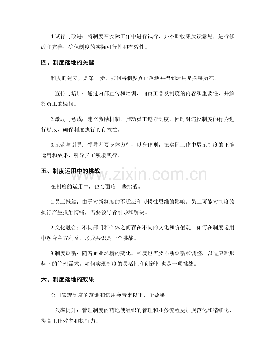 公司管理制度的落地与运用.docx_第2页