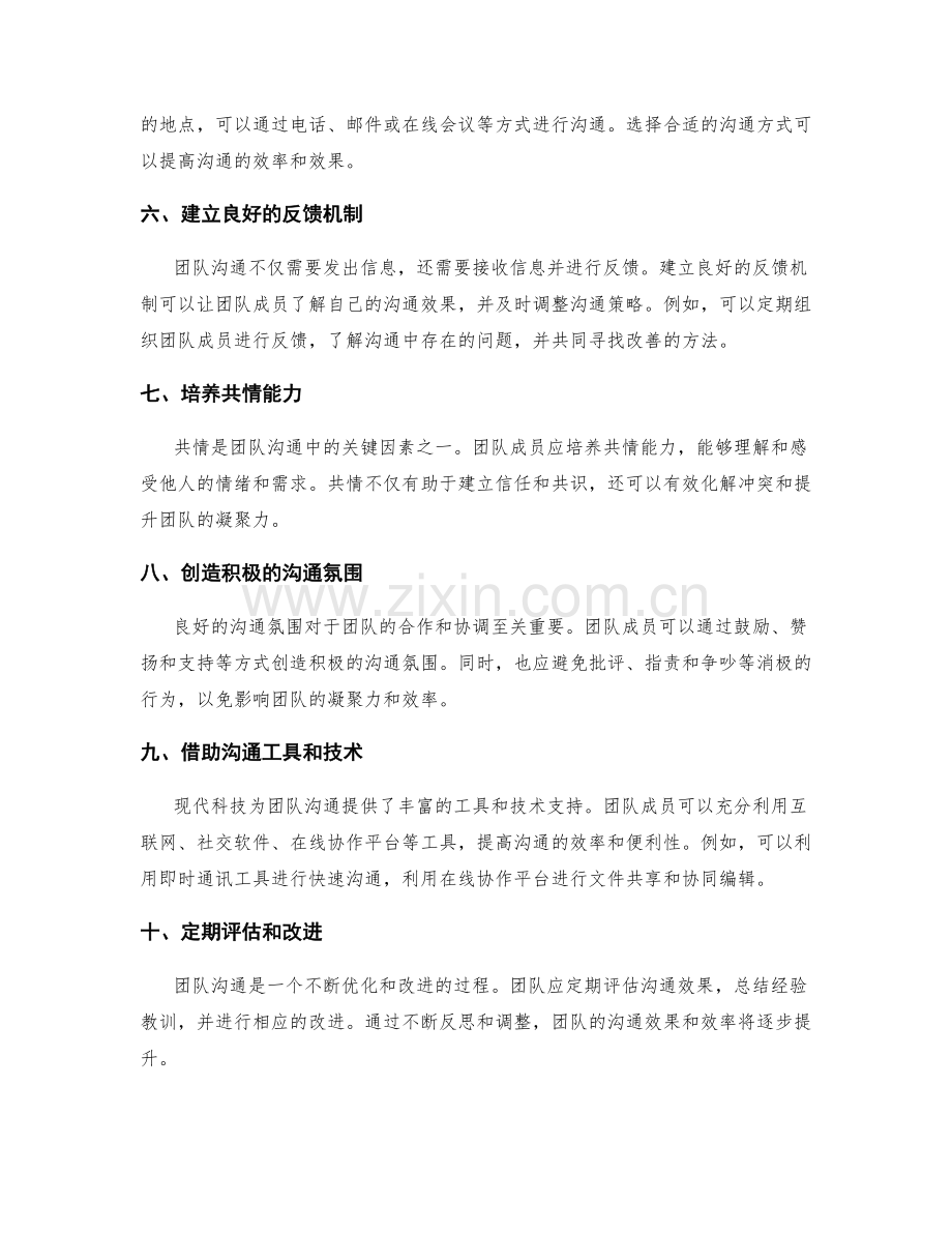 提升团队沟通效果的技巧与方法.docx_第2页