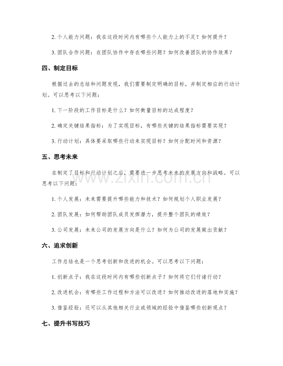 工作总结的思维深度与书写技巧.docx_第2页