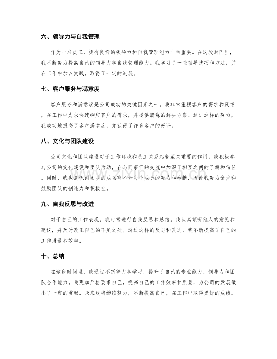 全方位的工作总结.docx_第2页