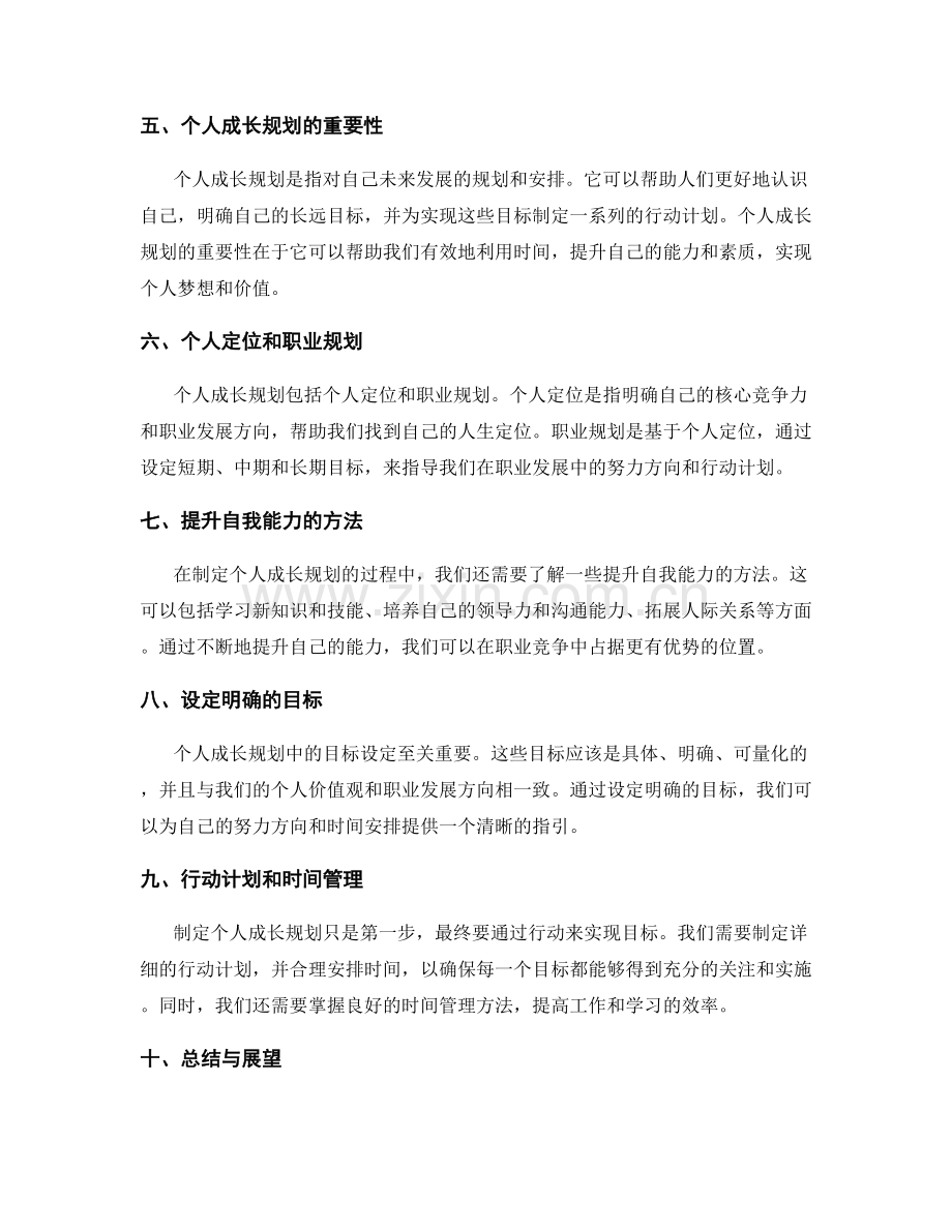 年终总结的目标回顾与个人成长规划.docx_第2页