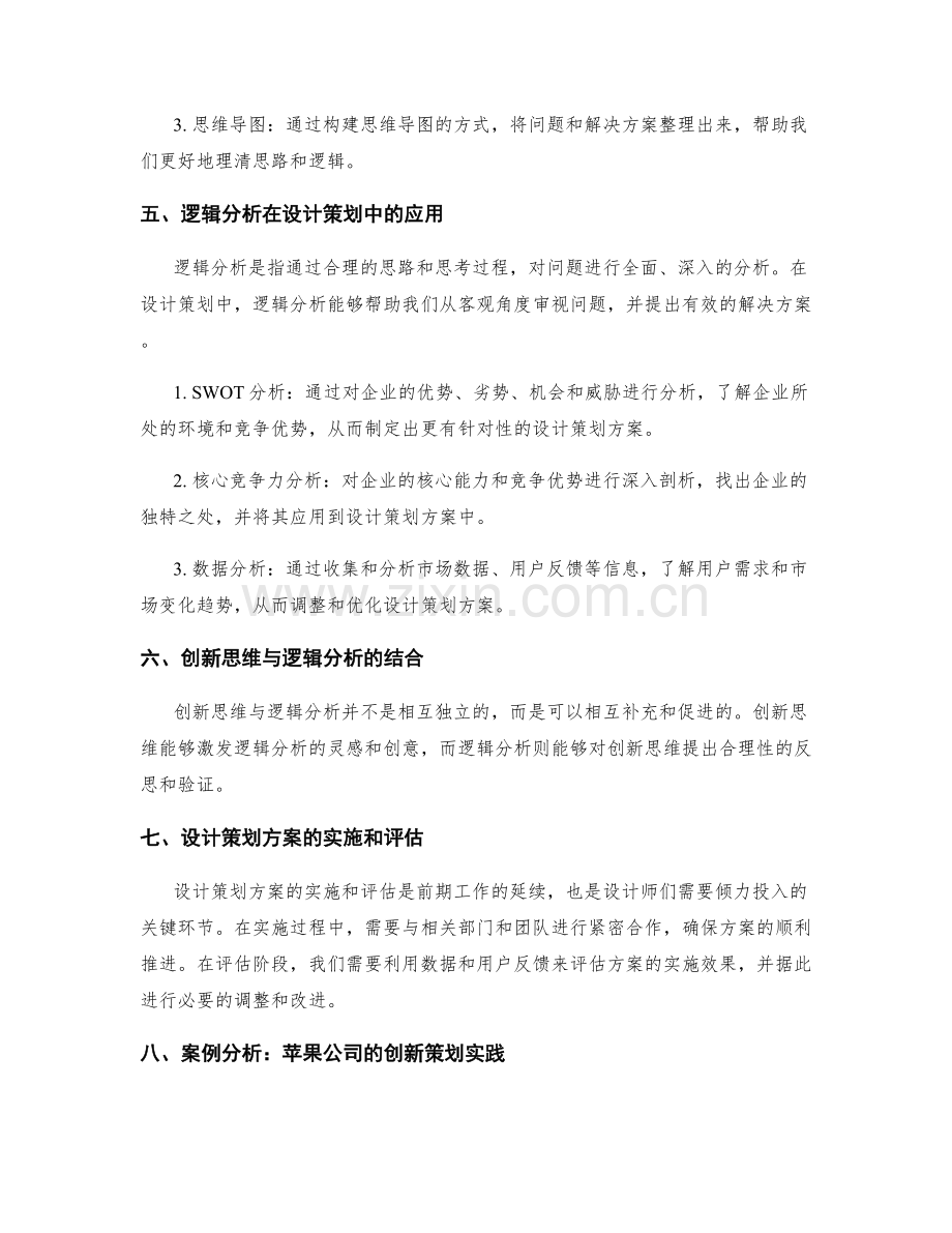 设计策划方案的创新思维和逻辑分析.docx_第2页