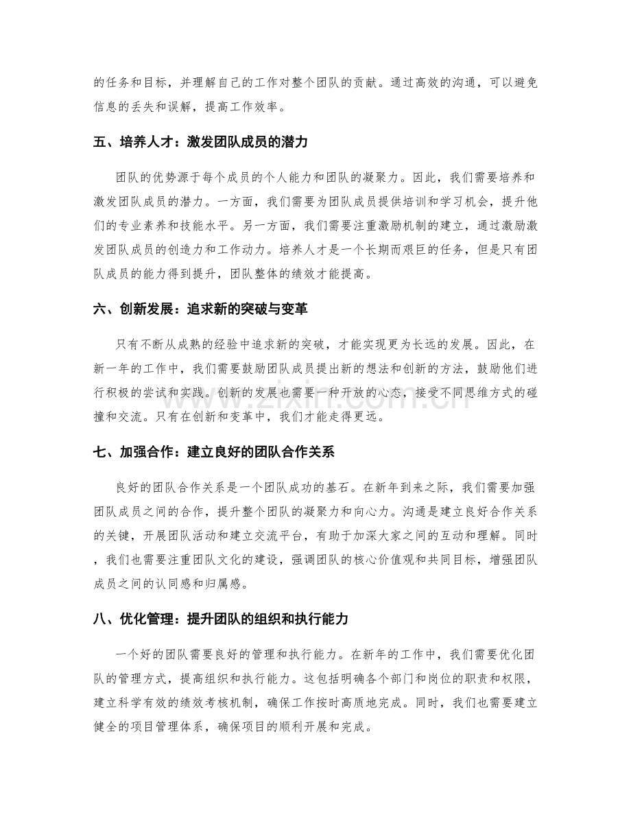 年终总结的推进目标优化.docx_第2页