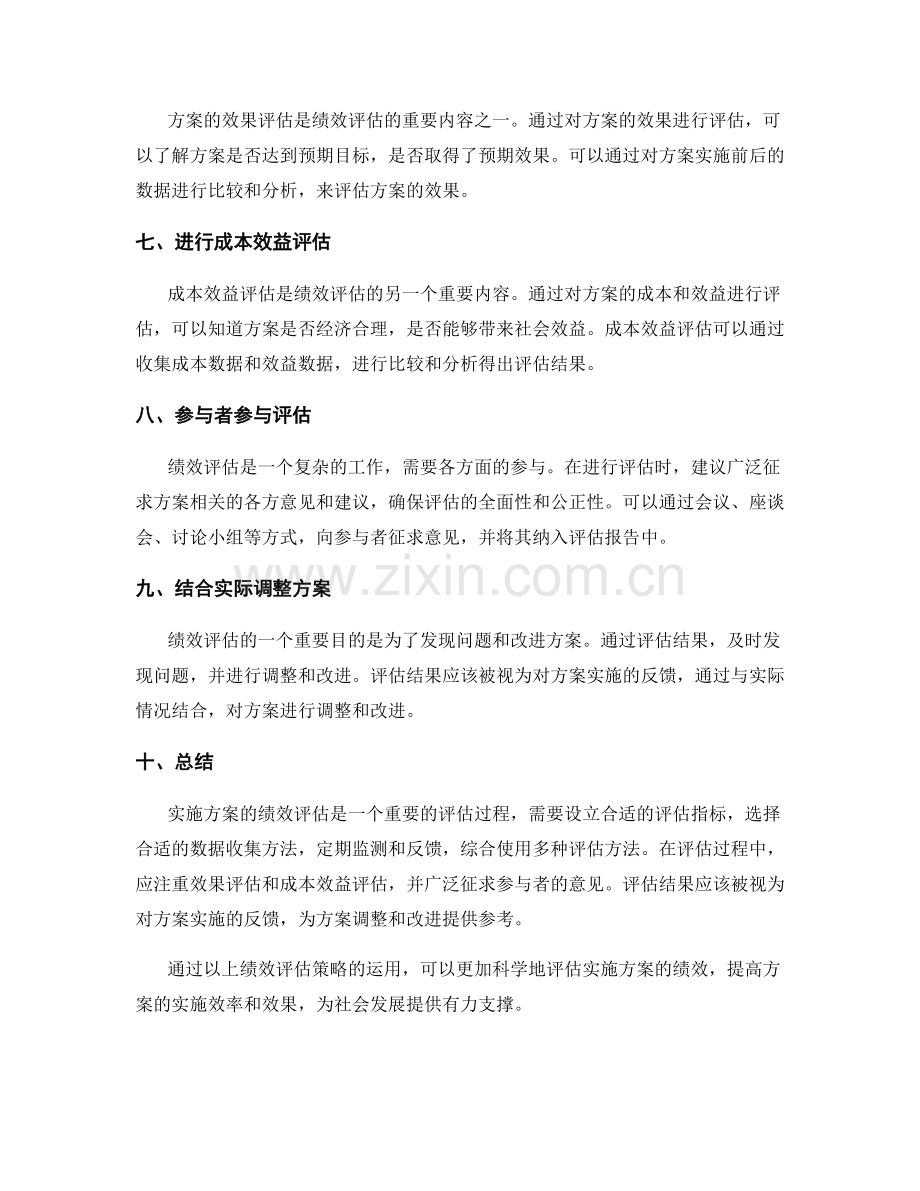 实施方案的绩效评估策略.docx_第2页