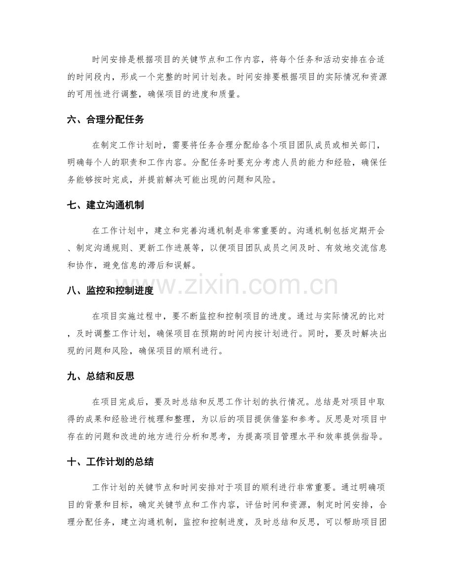 工作计划的关键节点和时间安排.docx_第2页