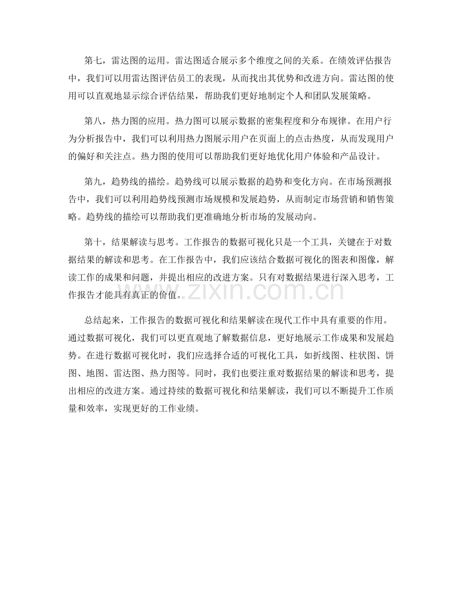 工作报告的数据可视化和结果解读.docx_第2页