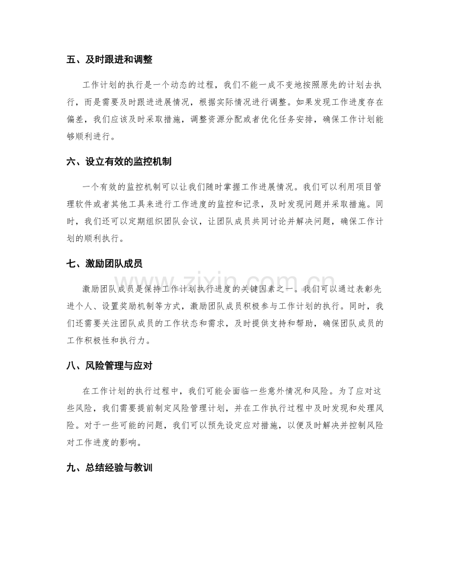 工作计划的执行过程与进度控制.docx_第2页