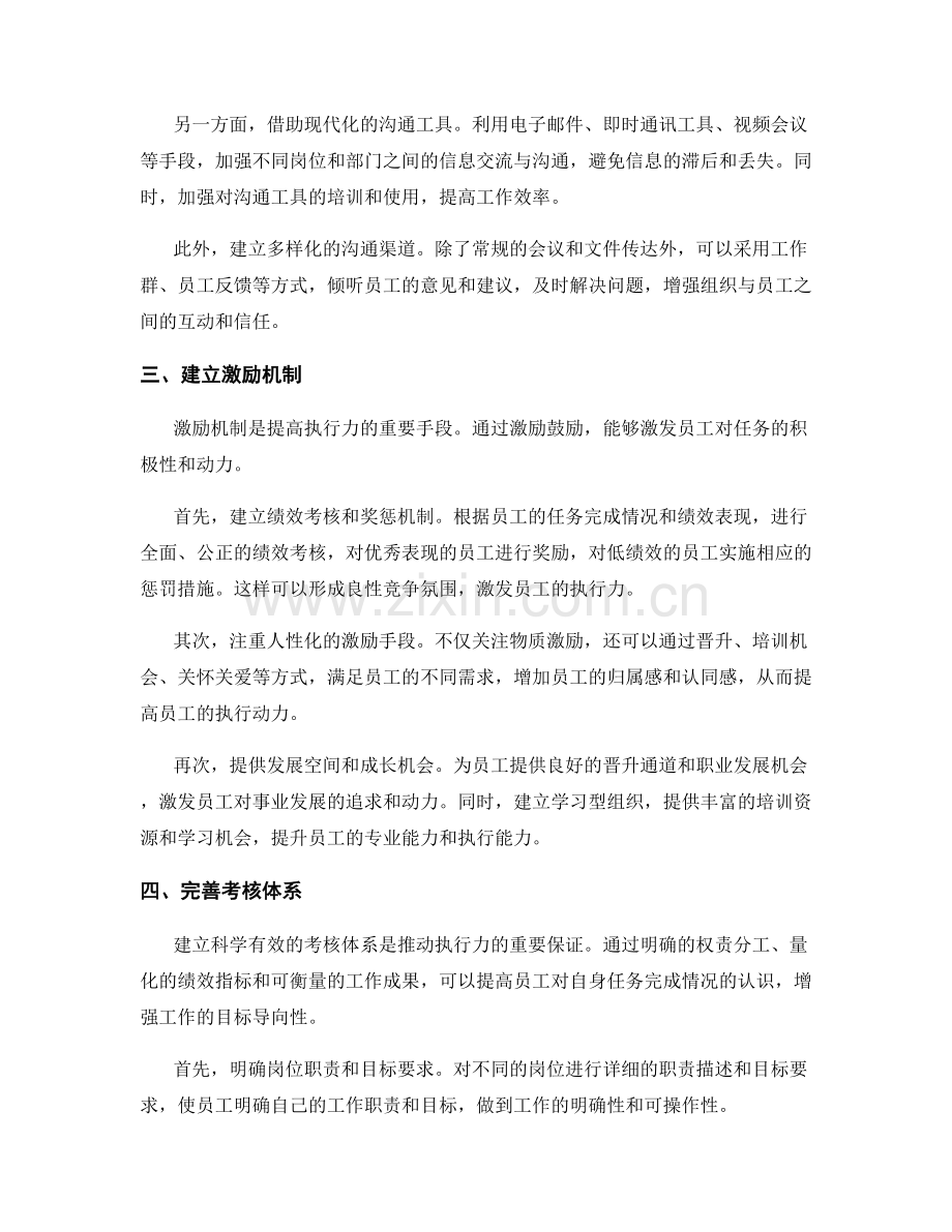 执行管理制度的有效方法和手段.docx_第2页