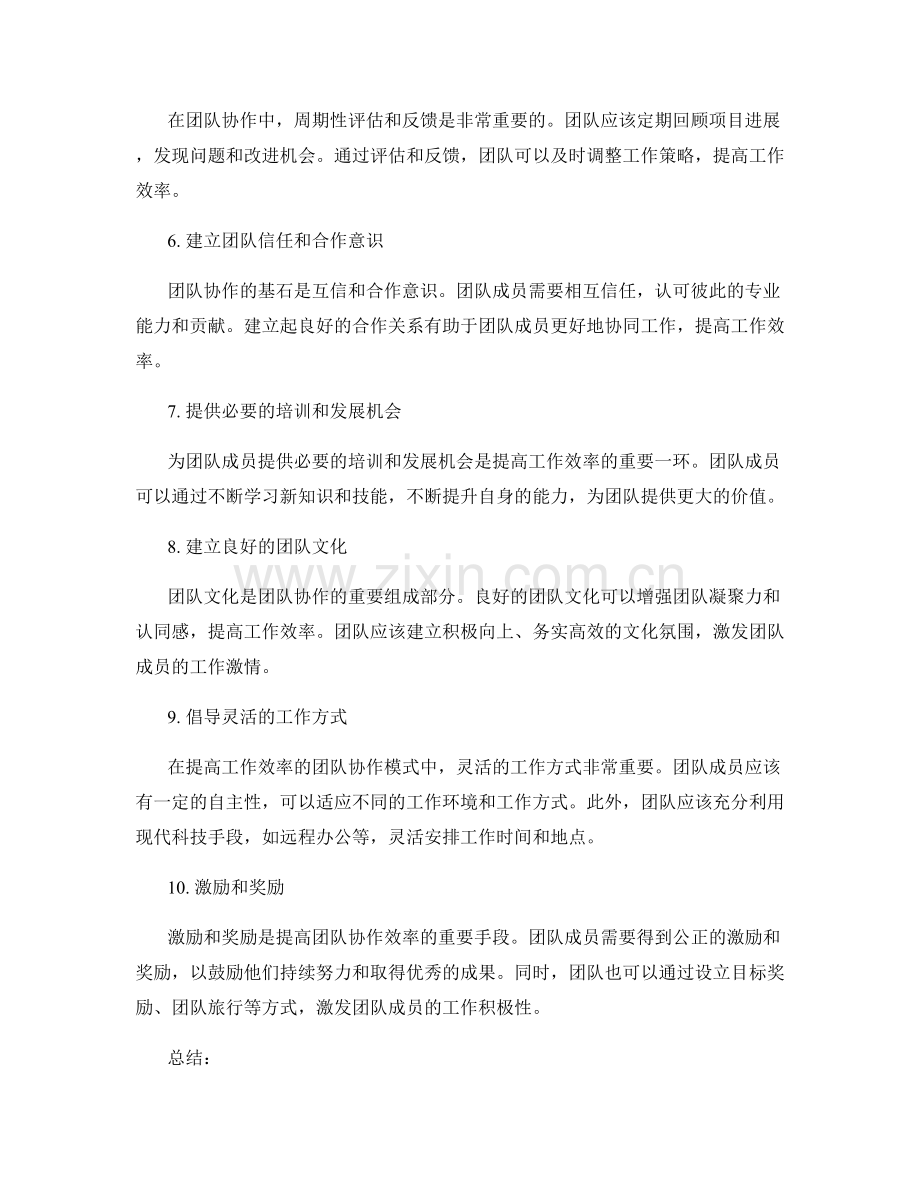 提高工作效率的团队协作模式.docx_第2页