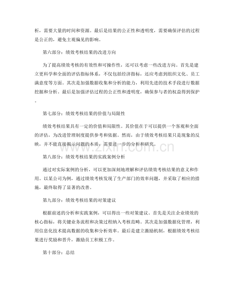 管理制度的绩效考核结果分析.docx_第2页