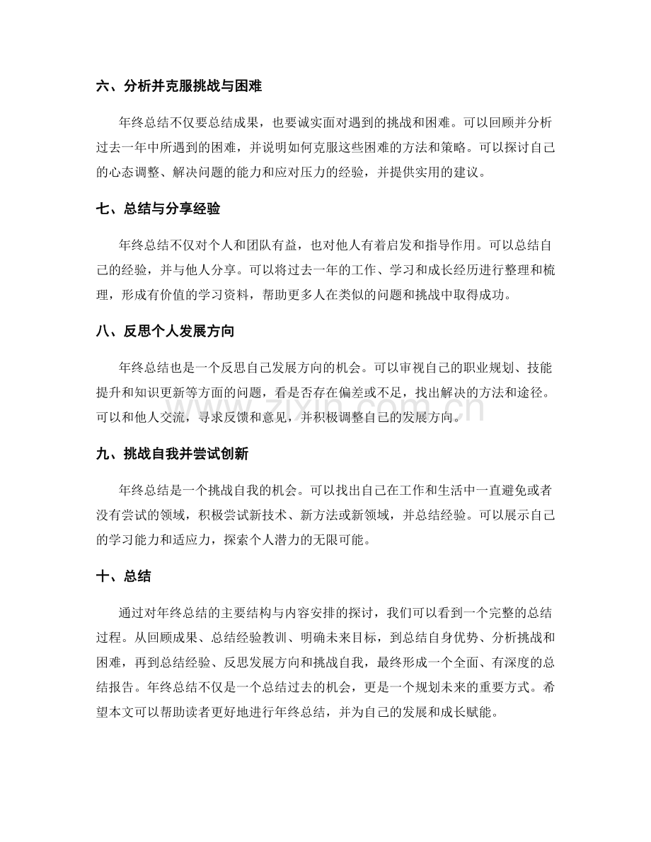 年终总结的主要结构与内容安排.docx_第2页