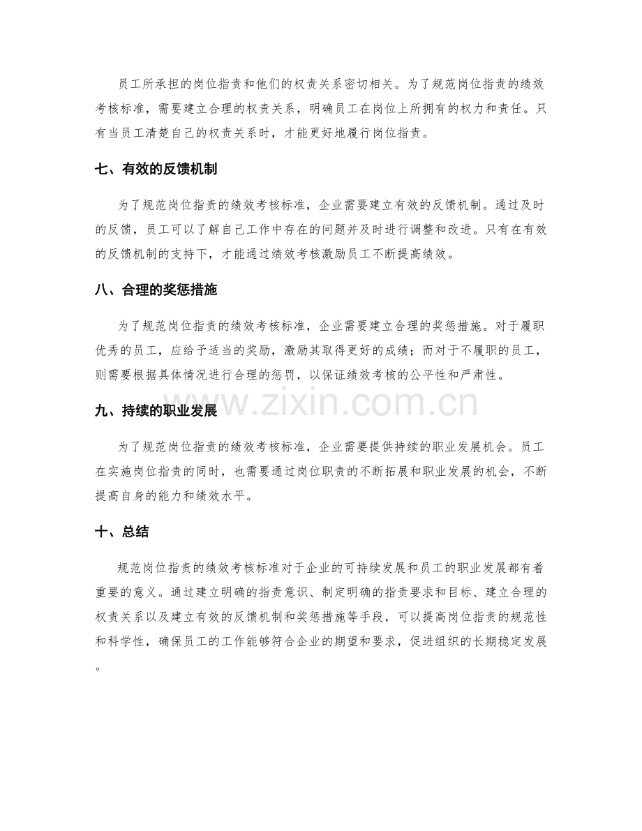 规范岗位指责的绩效考核标准.docx_第2页