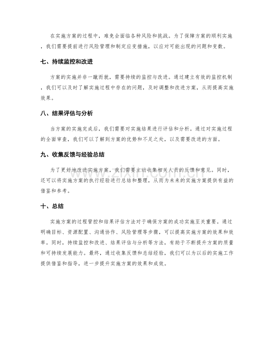 实施方案的过程管控和结果评估方法.docx_第2页